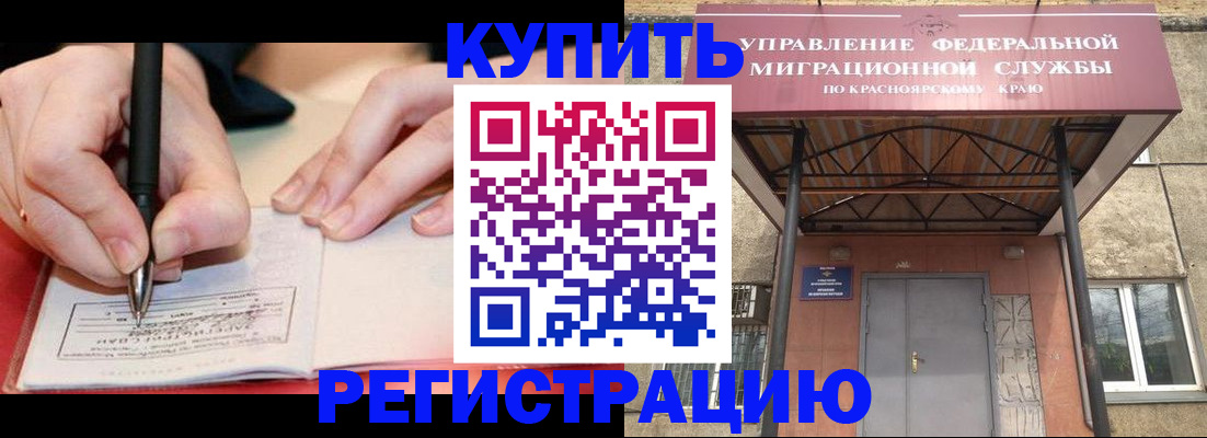 прописка для работы в Бурятии