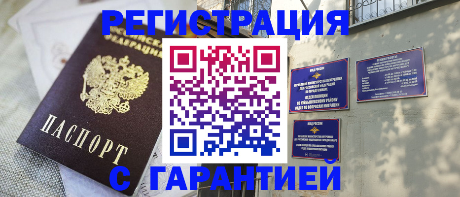 прописка в квартире в Бурятии