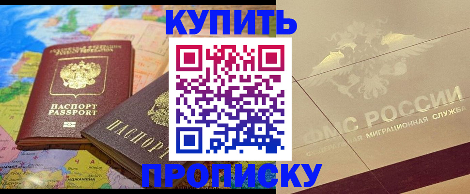 прописка поиск в Бурятии