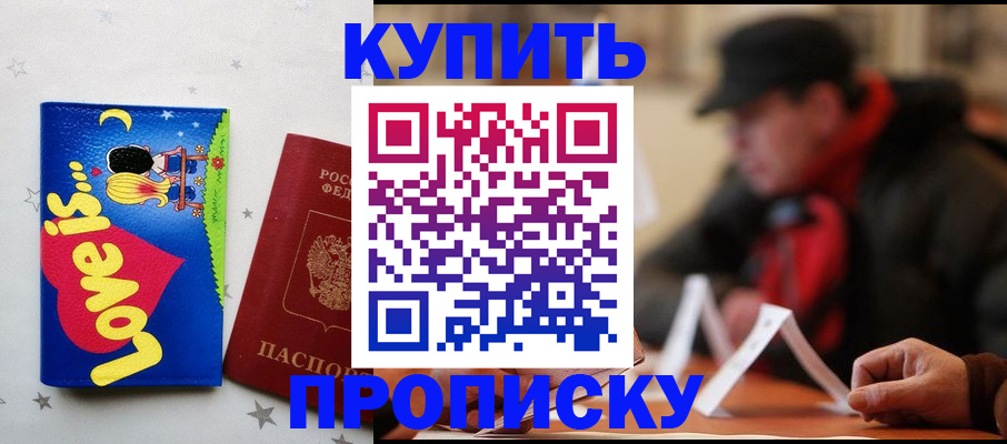 прописка в квартире в Бурятии