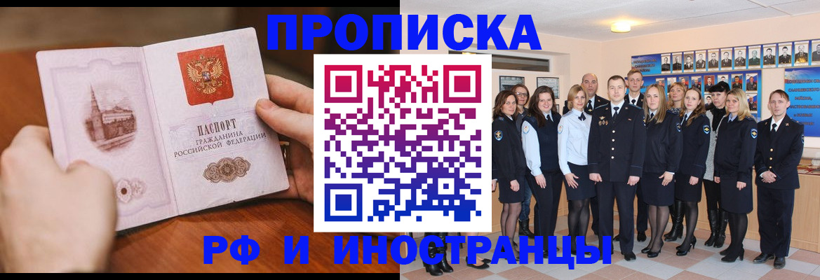 прописка поиск в Бурятии