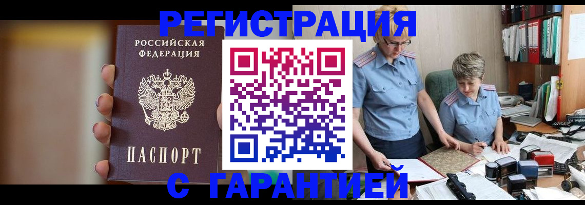 миграционный учет в Бурятии